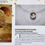 verba-silver-pendant-rock-crystal-magazine-pastaiga