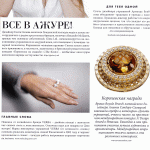 zhurnal-l'officiel-majs-2016-verba-ring-perls