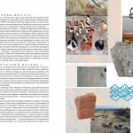 zhurnal-seasons-anna-fanigina-archeology